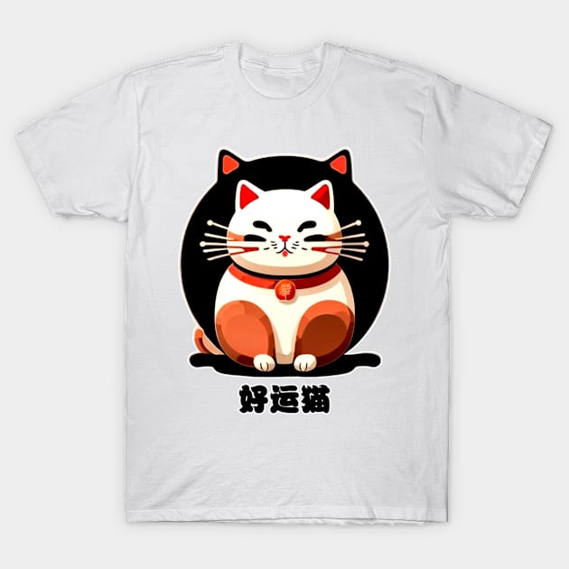 Luky Cat - 好运猫 T-Shirt by Sugarori